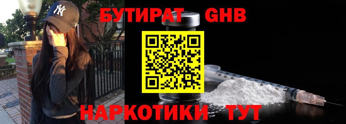 Бутират вода  Вход с VPN  БУТИРАТ  Сердобск 