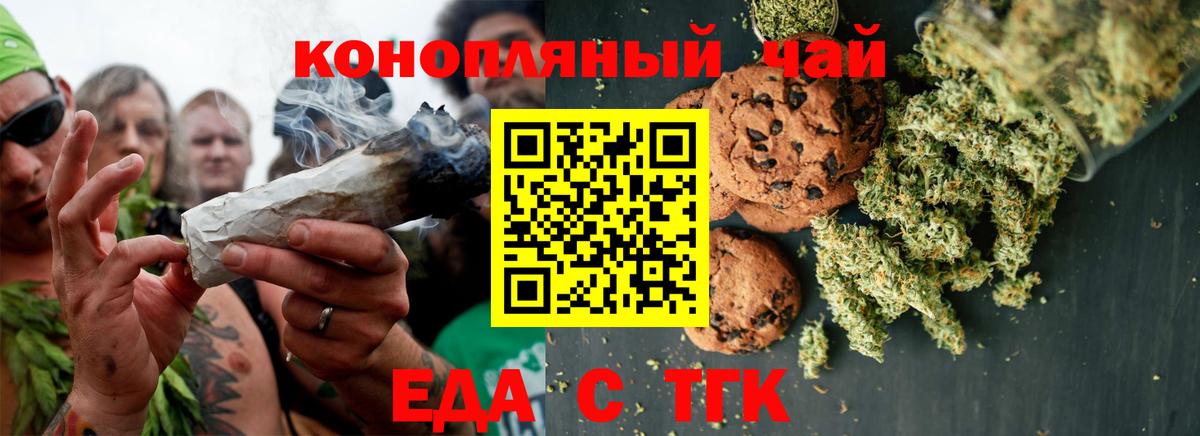 Еда ТГК марихуана Сердобск