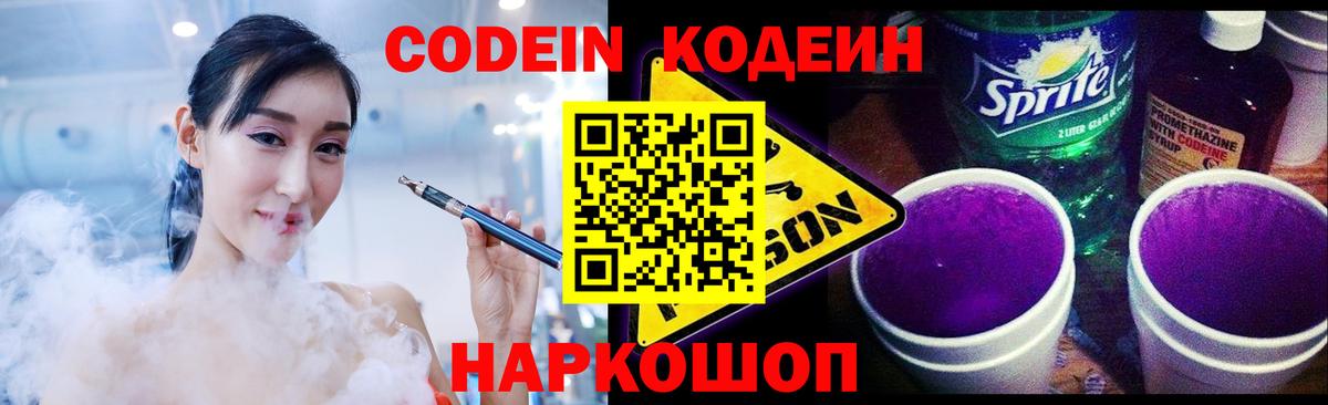 Сердобск  Кодеин напиток Lean (лин)  Кодеин напиток Lean (лин)  Вход с VPN 