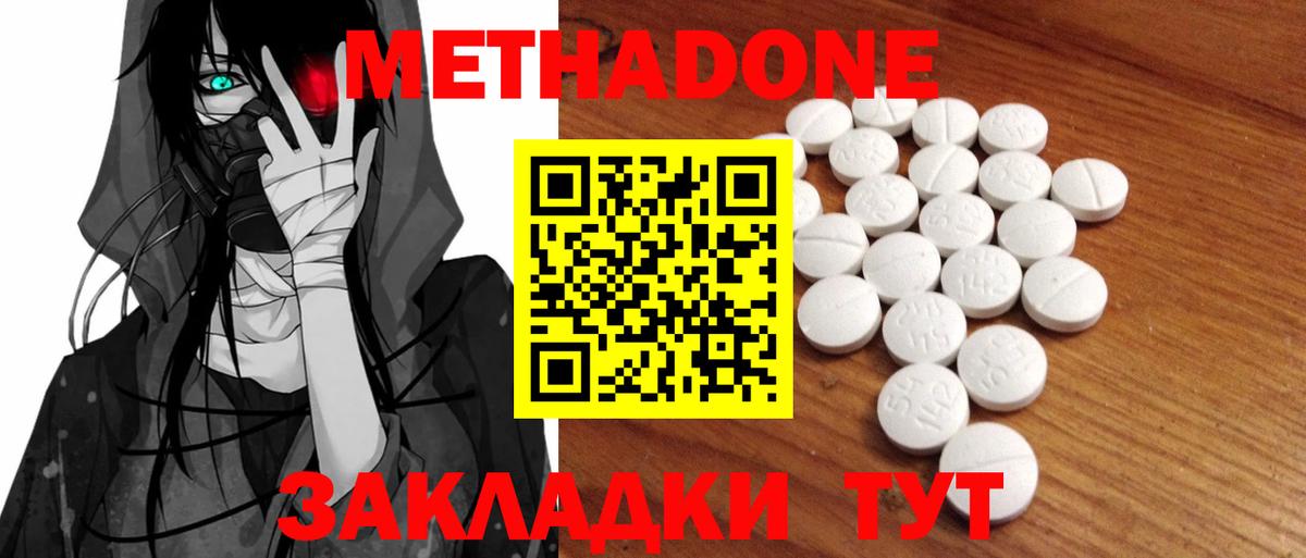 Метадон VHQ  Метадон methadone  Сердобск  Вход с VPN 